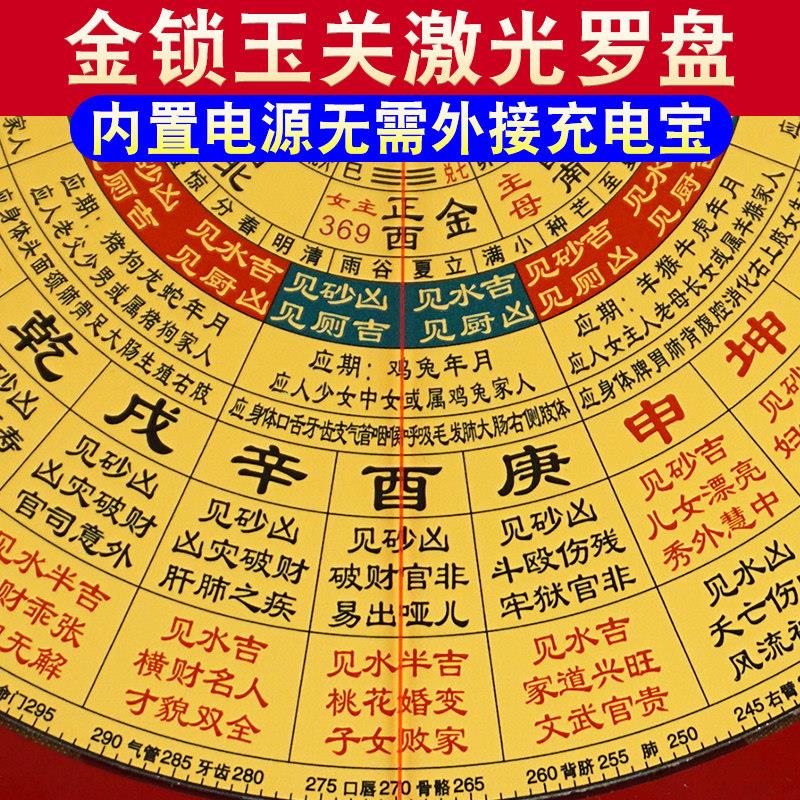 金锁玉关激光罗盘高精度专业砂水八卦指南针内置电源定位罗经仪