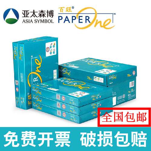 亚太森博70g a3打印纸整箱a3纸打印机专用a3纸绿百旺a3打印纸