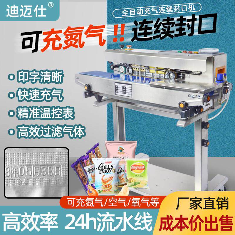 不锈钢充氮封口机商用自动食品封口设备 用于面包薯片包装