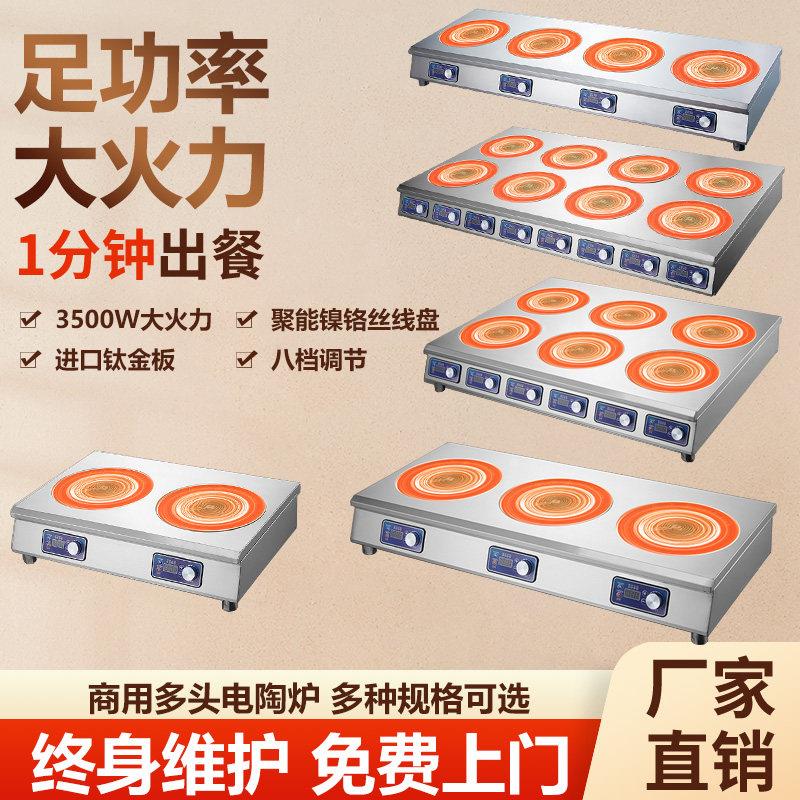 商用电陶炉3500w大功率四六八多头电磁炉2/4/6/8眼锡纸花甲煲仔炉