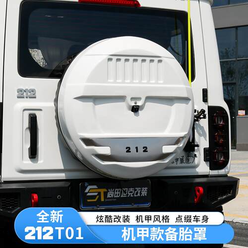 适用于212T01备胎罩改装备胎壳车身同色专用尾门假备胎外观配件