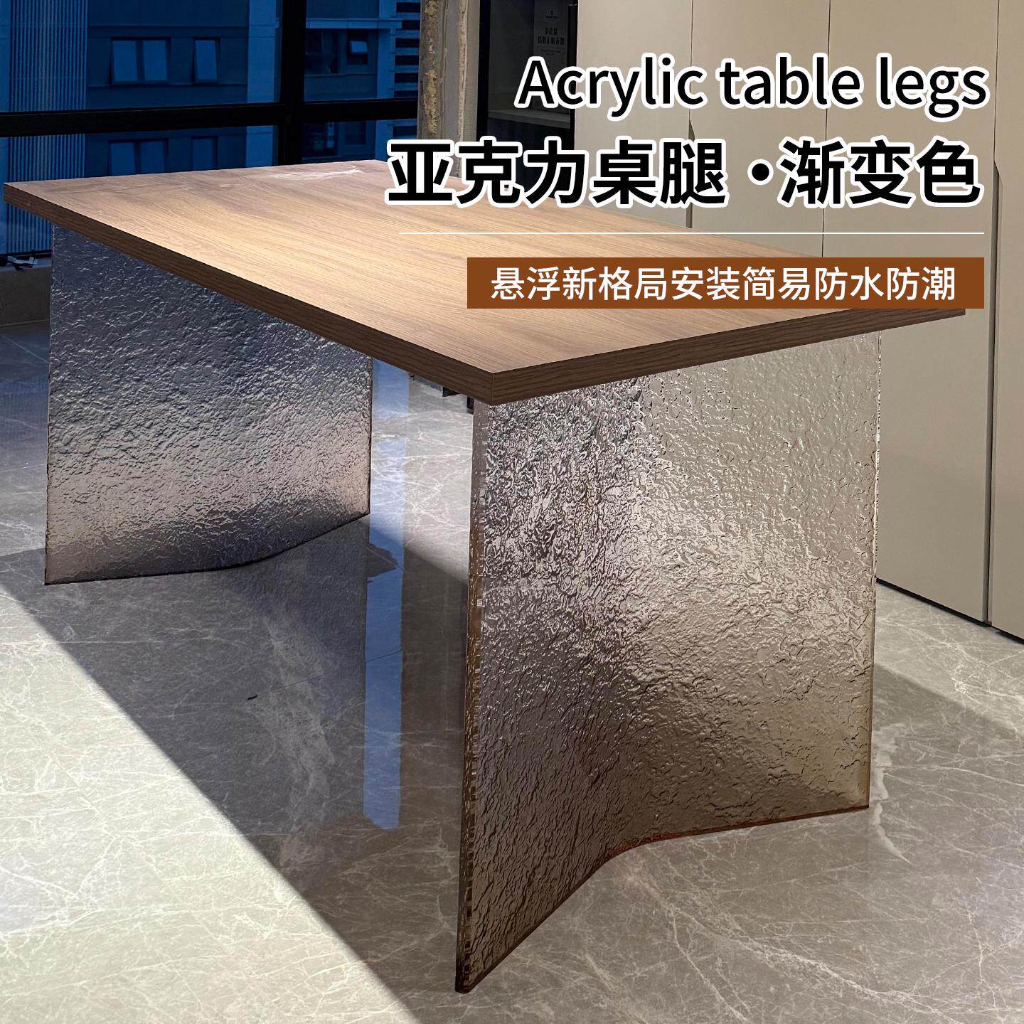 石头纹亚克力桌腿V型渐变餐桌茶几书桌实木大板悬浮支架定制加工