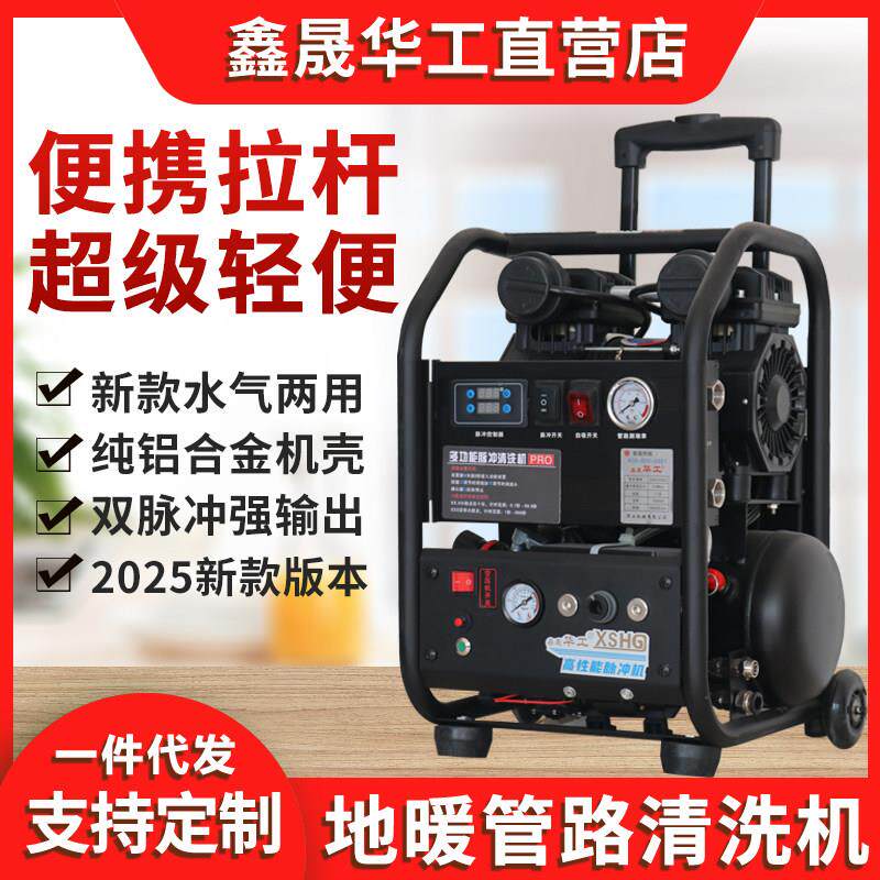 华工地暖清洗机脉冲洗全自动多功能地热自来水管道智能家用All