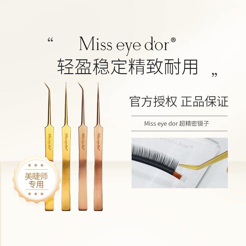 misseyedor嫁接假睫毛镊子双相不锈钢超精密弯头开花镊子美睫镊子