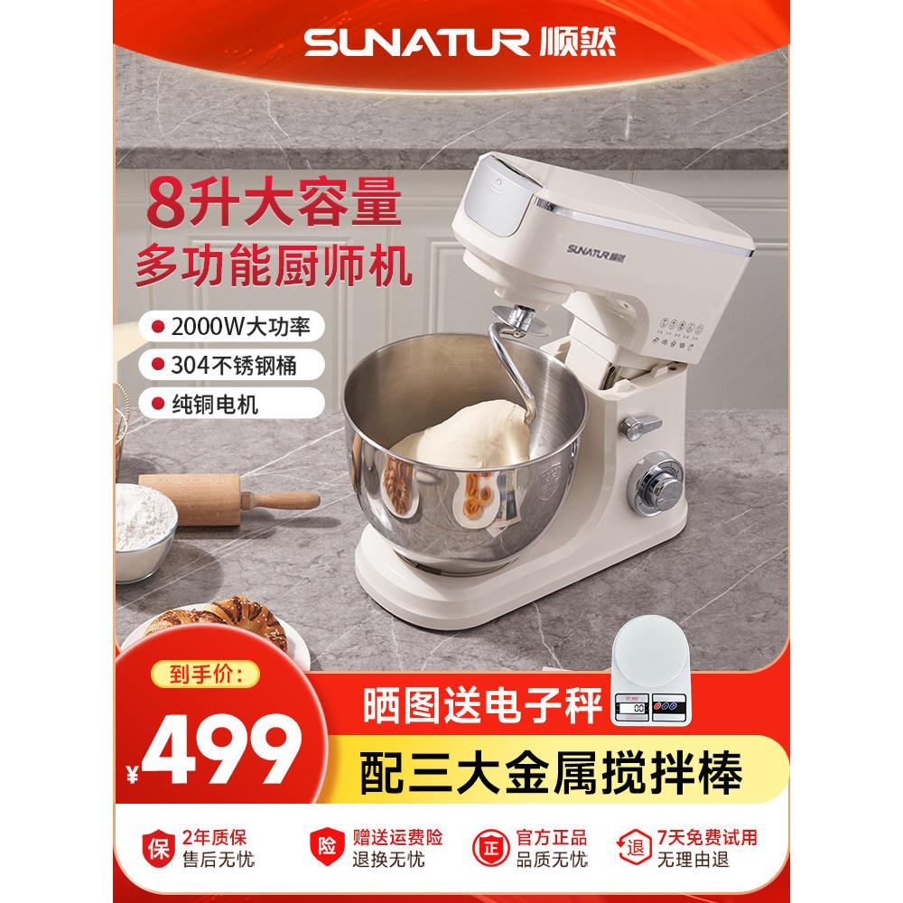 【国补15%】顺然3008A厨师机8升家用商用揉面机全自动搅拌和面机