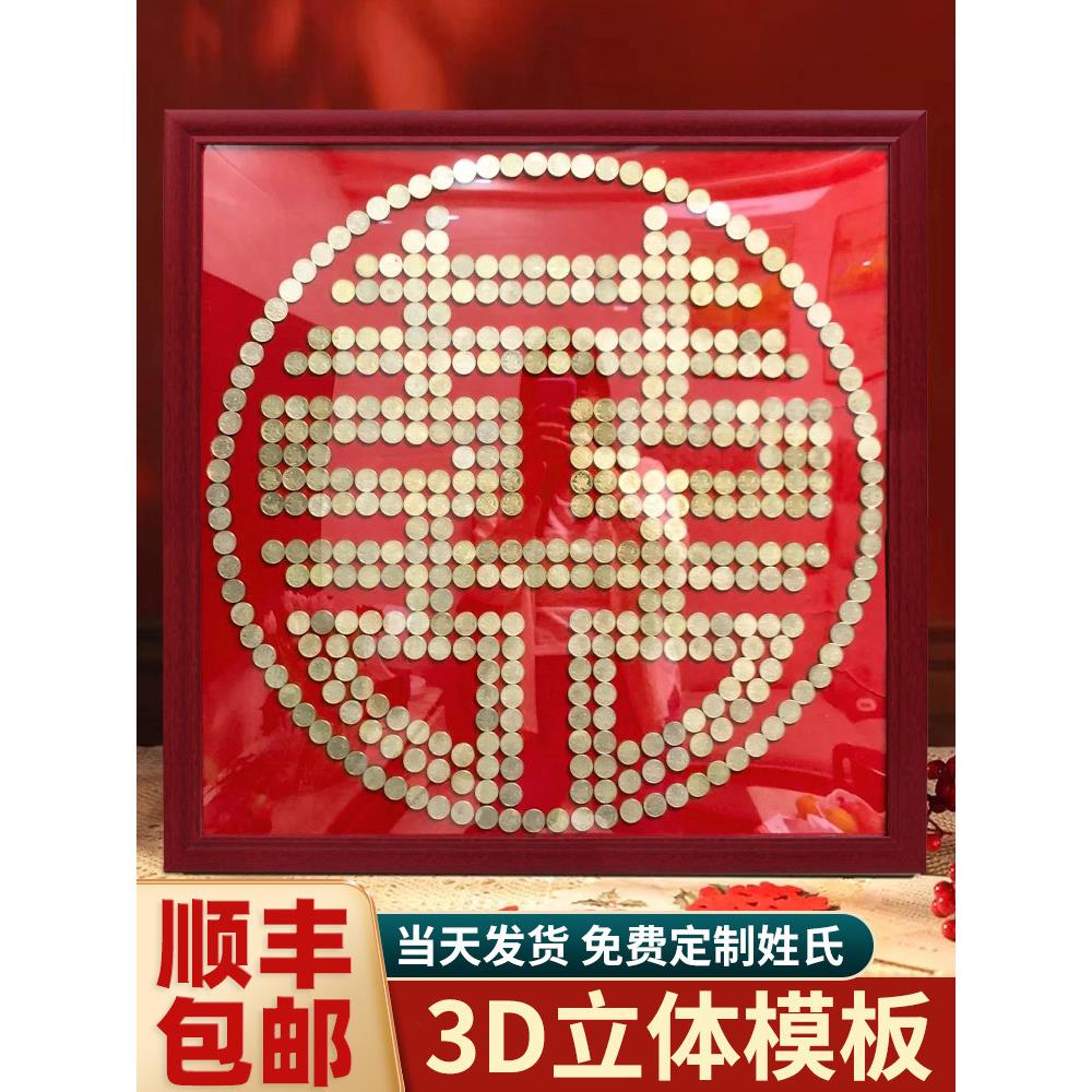 快乐字硬币相框白溪图片婚礼新人新娘礼物五分钱快乐字贴纸手工Di