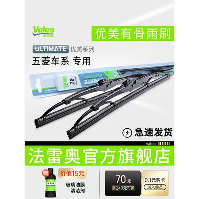 法雷奥有骨雨刷五菱之光荣光s宏光v征程s1兴旺s3鸿途杨光雨刮器片