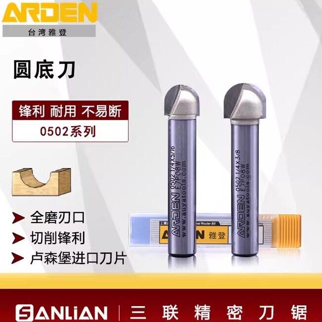 雅登圆底刀球头刀木工修边机刀头凹圆刀线槽刀U型圆半圆开槽刀图片