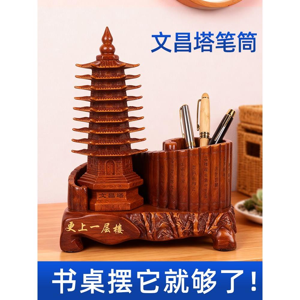 文昌塔笔筒摆件九13十三层创意彷檀木质学生书房办公室桌面收纳盒