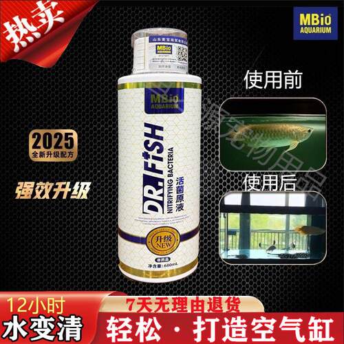 麦宝硝化细菌鱼缸用净水剂水质稳定剂消化活菌水族用品细菌屋陪菌