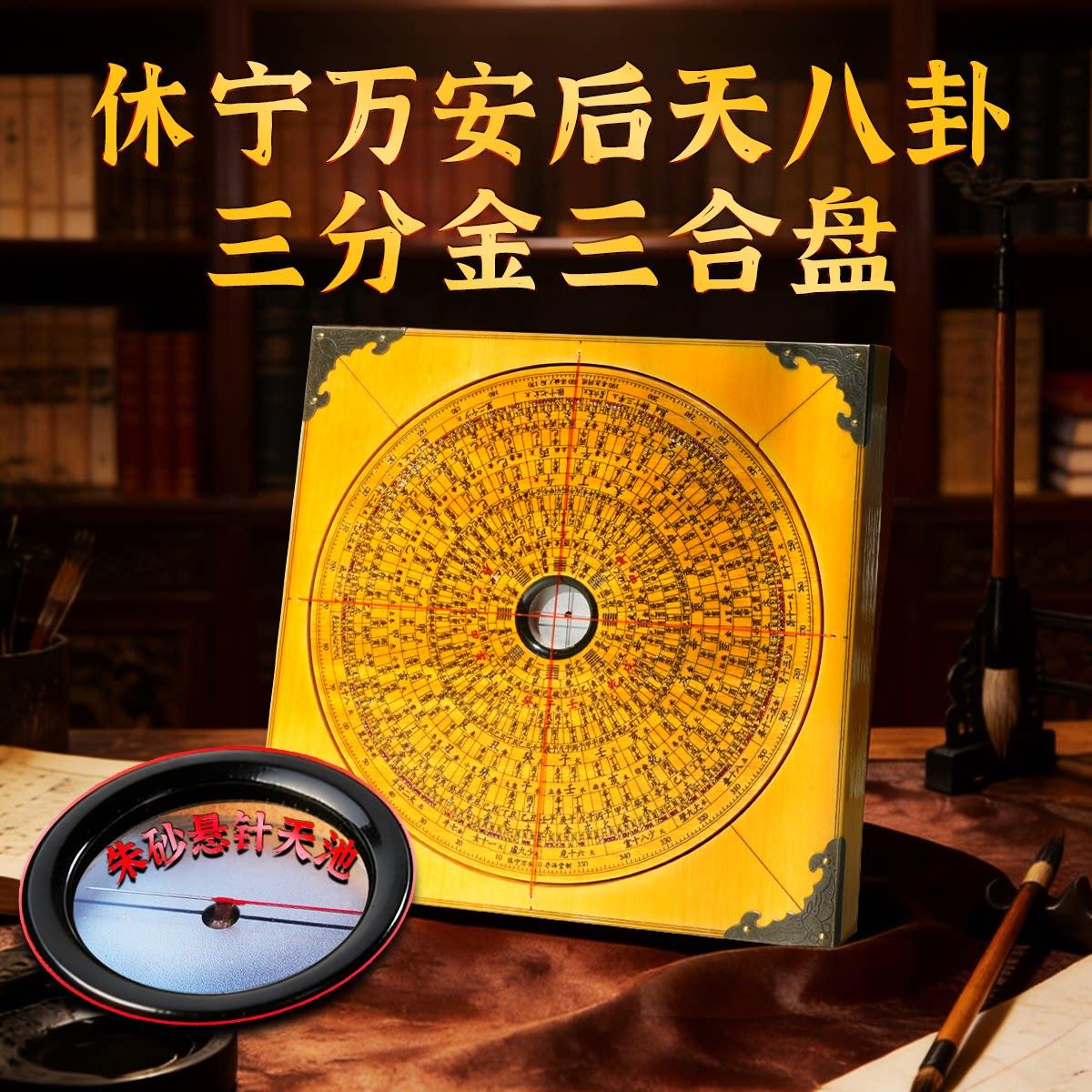 后天八卦三分金三合罗盘安徽休宁万安非遗手作银杏木专业风水罗经
