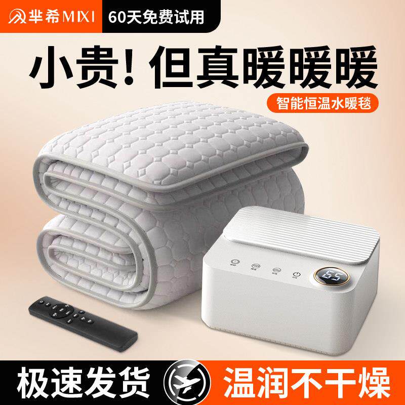 芈希MIXI智能恒温水暖毯电热毯双人家用遥控水暖电热毯双人水暖毯