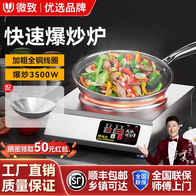 商用单头大功率电磁炉 3500W凹面电磁灶 微致台式电磁加热设备