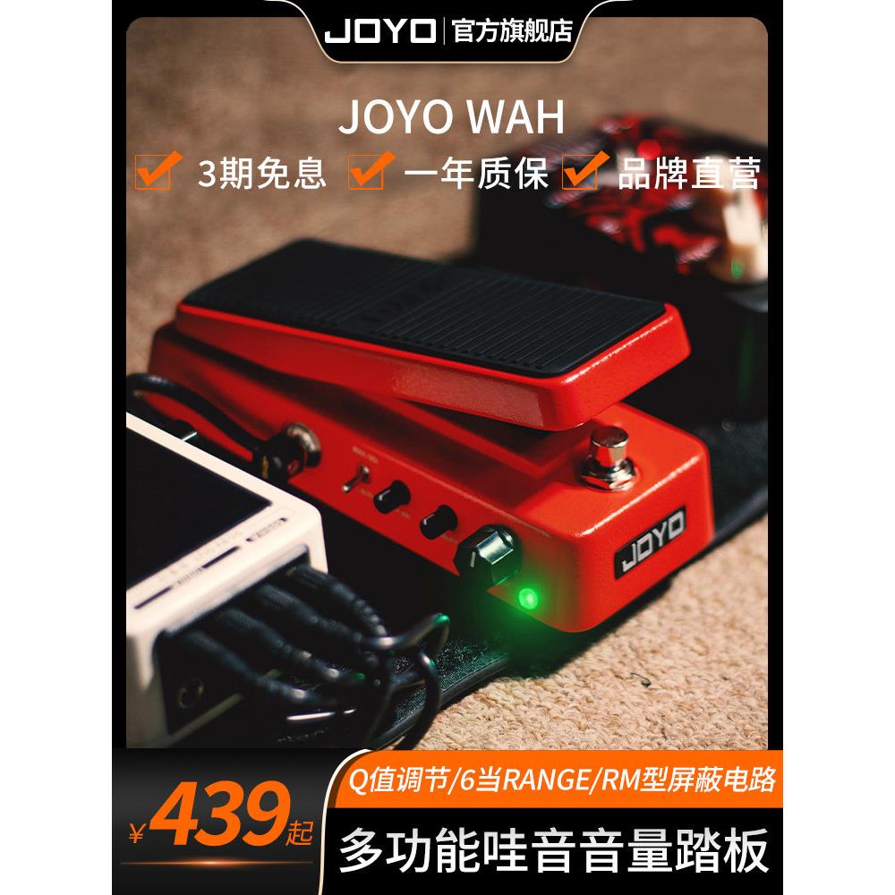 joyo卓乐WAH电吉他多功能哇音踏板哇音音量单块效果器踏板二合一