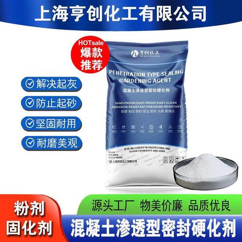 混凝土增强剂氟硅酸镁 粉末固化剂 水泥固化剂 粉剂固化剂 渗透剂