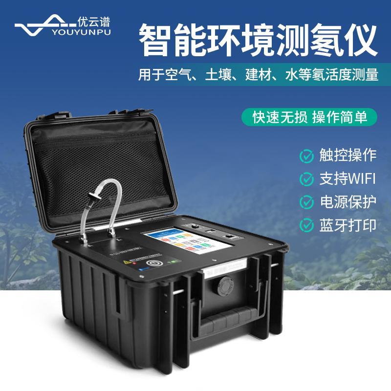 可携式智能测氡仪环境空气土壤氡α能谱氡测量仪氡析出率检测仪