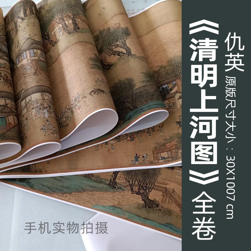 仇英《清明上河图》古画长卷名画原作高清国画微喷复制装饰临摹