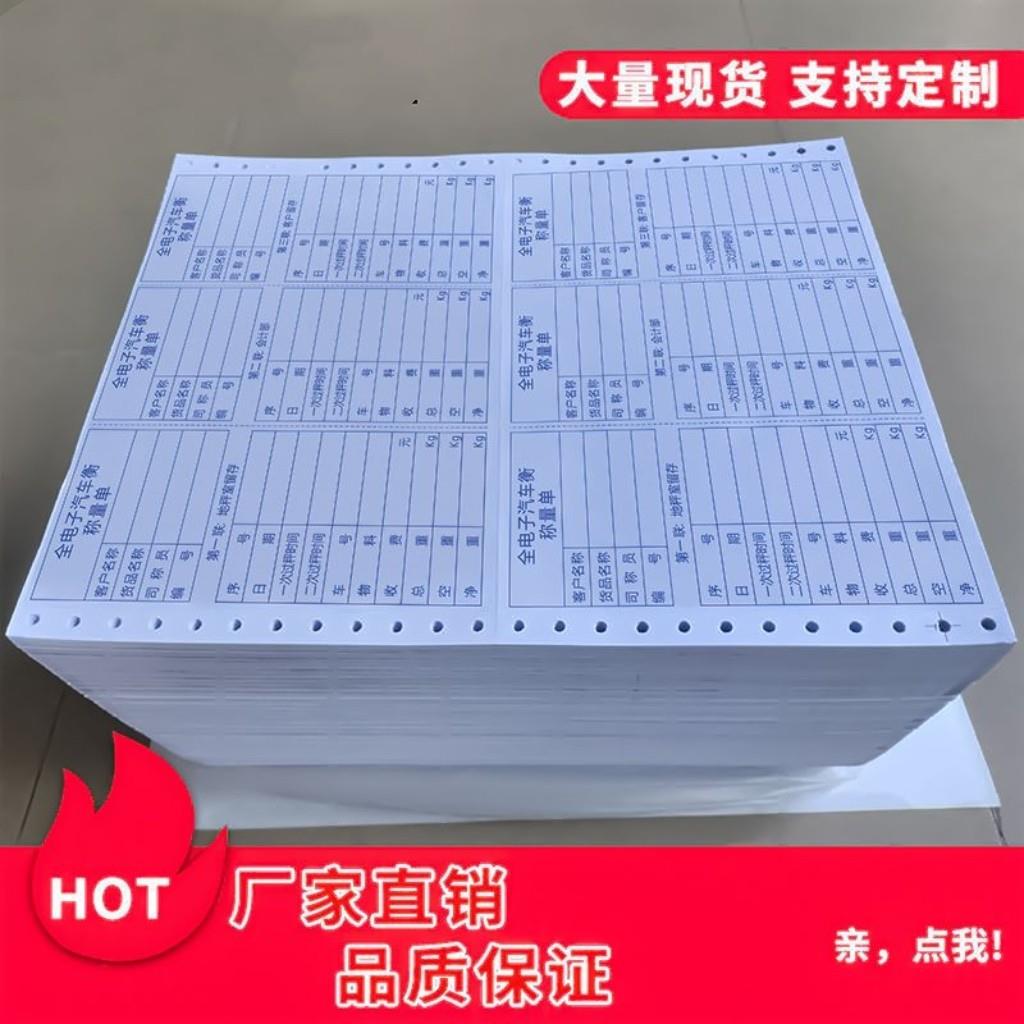 现货过磅单磅码单称重单地磅单三联电脑打印纸全电子汽车衡称量单