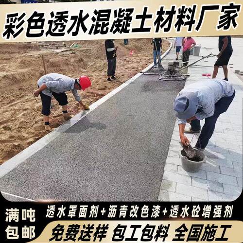 透水混凝土增强剂罩面保护剂沥青路面改色漆彩色透水混凝土胶结剂