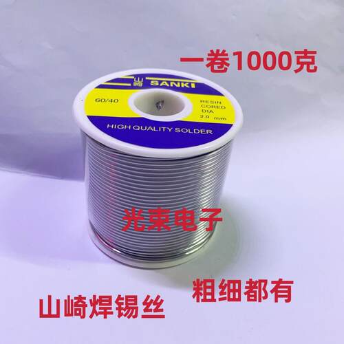 焊锡丝1公斤山崎1000g含量高焊点亮含松香芯焊锡丝0.8 1.0mm500G
