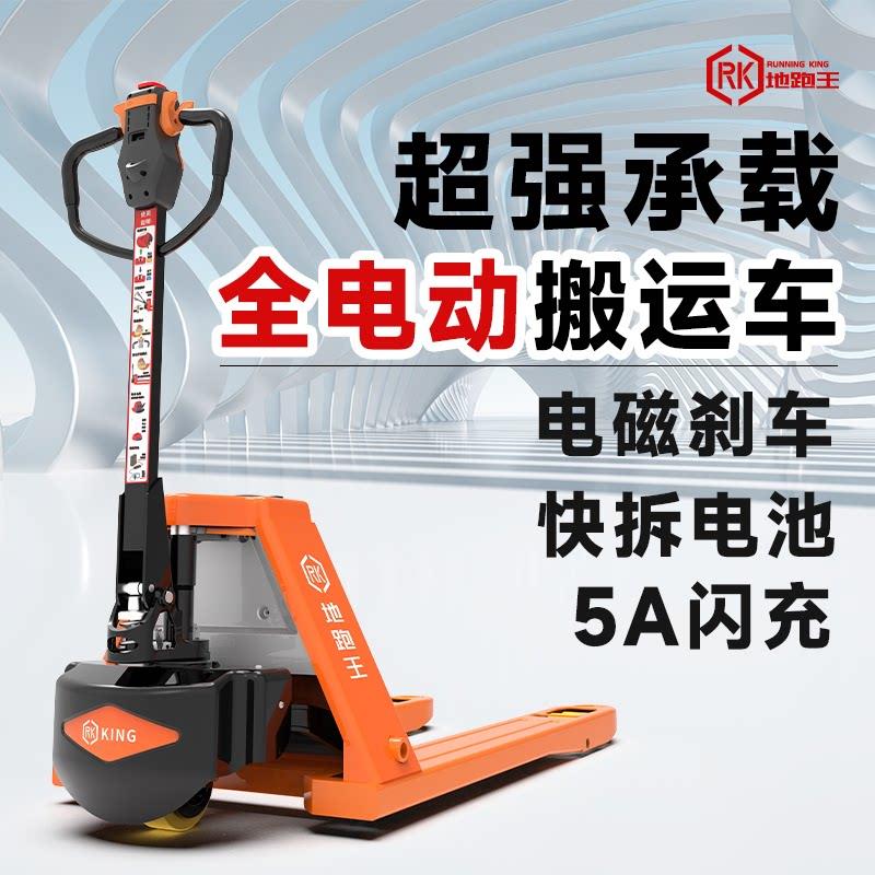 地跑王电动叉车1.5吨物流搬运全电动叉车2吨工厂装卸托盘随车地牛