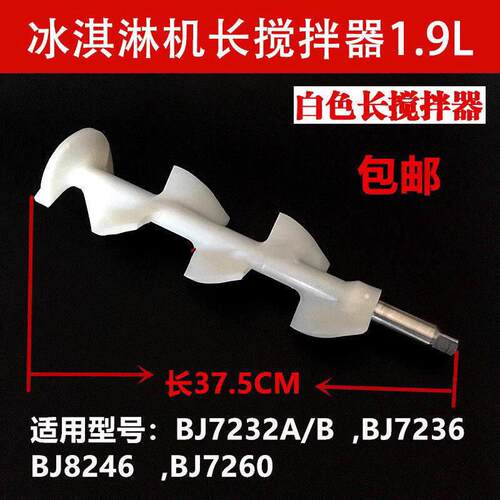 东贝冰淇淋机配件BJ7232BH7236冰激凌机制冷缸搅拌器轴雪糕机搅笼