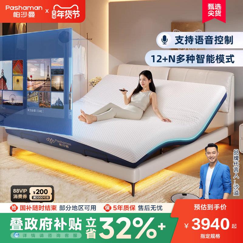 帕沙曼智能床全自动电动升降床智能床垫多功能床架大象耳朵床真皮