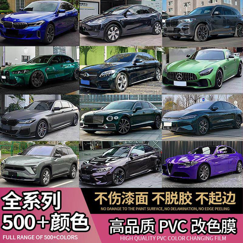 汽车改色膜pet液态金属膜原车漆变色膜整车身保护膜全车贴膜