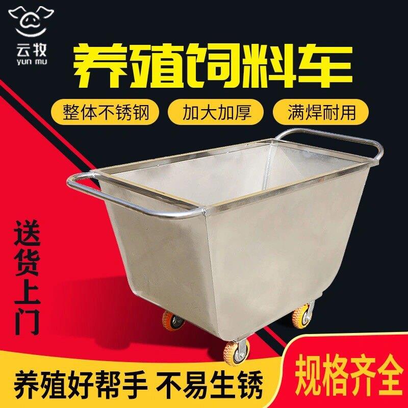 加厚不锈钢大容量养殖场手推车畜牧斗车喂料运料车鸡猪场设备