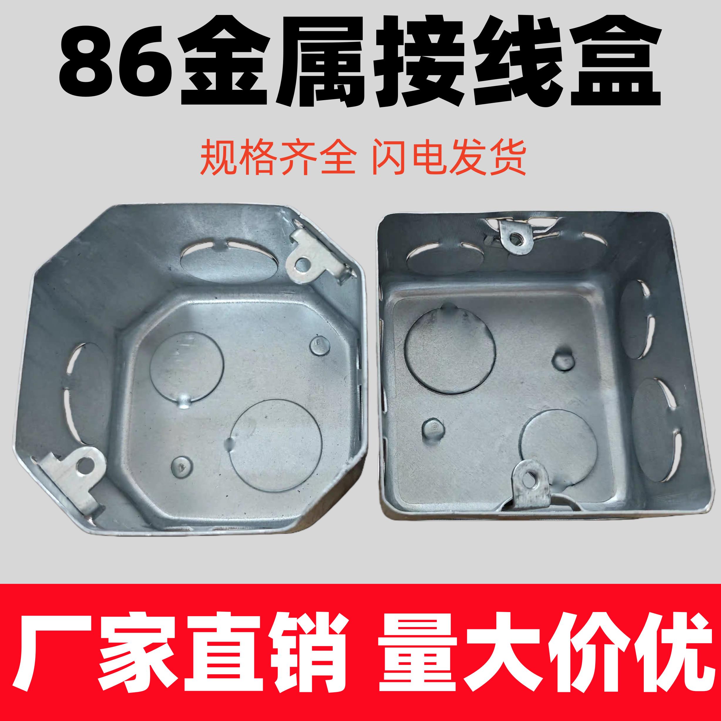86型铁接线盒 金属开关盒 镀锌钢制拉伸外耳盒暗装预埋盒 穿筋盒