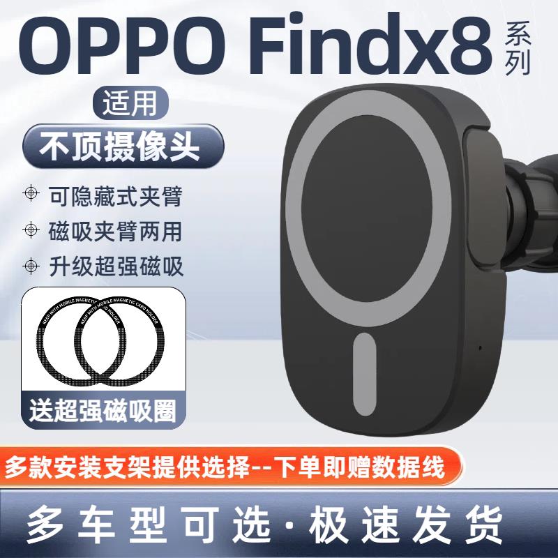 适用oppofindx8ultra车载手机支架x8pro导航充电器x7车用磁吸车充