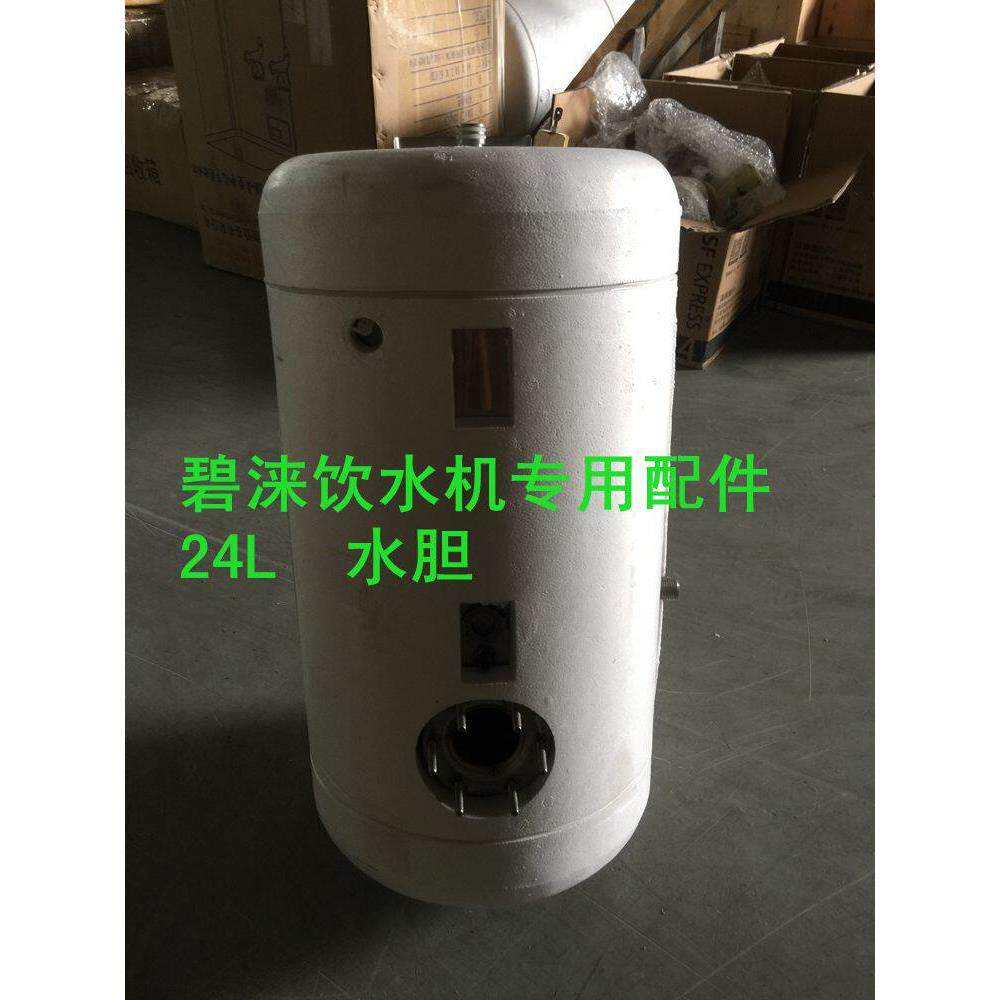 碧涞节能饮水机开水器开水机专用配件24升水胆不锈钢保温包邮