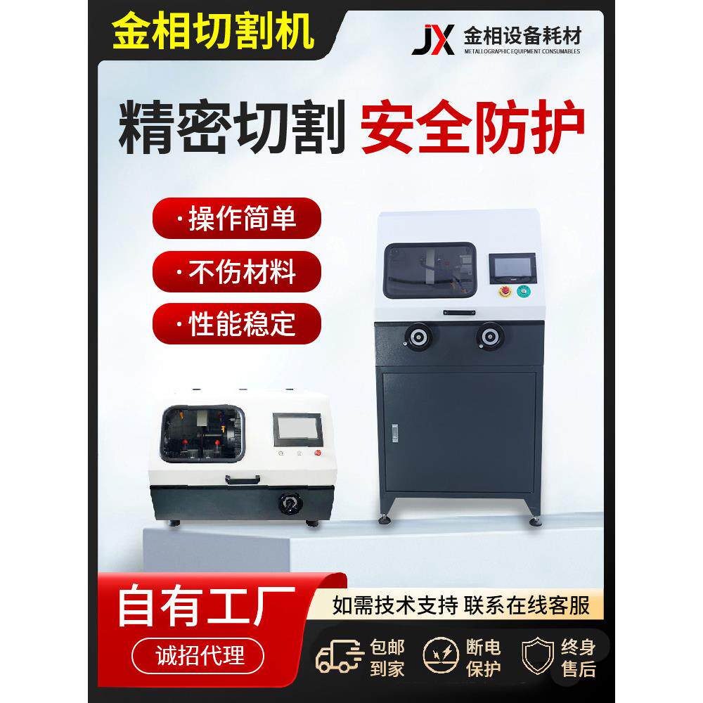 金相切割机全自动快速夹紧金相样品金刚石砂轮切割机小型水冷却