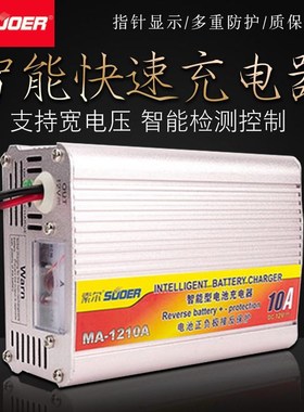 索尔索尔MA1210A三段式充电器12V蓄电池汽车电瓶充X电器足7A电流