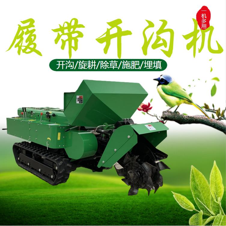 蔬菜大棚开沟压膜机苹果园开沟施肥机多功能履带式旋耕除草机