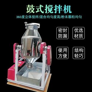 搅拌机干粉末混合加食品调味拌料饲料拌种机化工混料机 不锈钢鼓式