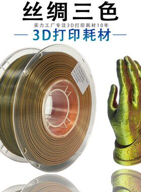 丝绸色耗材1N UI mm75丝绸 PI三质感丝绸P .LA R3D打印耗材1kg
