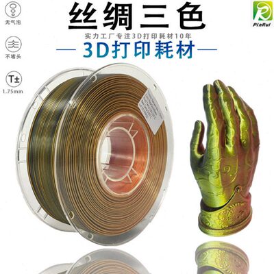 丝绸色耗材1N UI mm75丝绸 PI三质感丝绸P .LA R3D打印耗材1kg