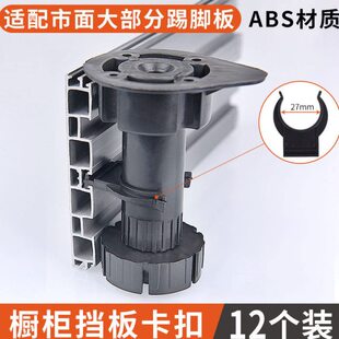 下踢卡扣挡板板橱柜橱柜踢脚线脚地脚线卡扣厨房橱柜固定卡扣卡扣