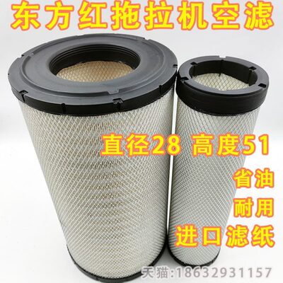 4E218865拖拉机2020LX新款东方柳工空气滤芯H28红0铲车空滤20041
