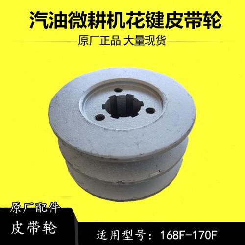 汽油机柴油机配件微耕机170F178F186F 6齿花键轴85B双槽皮带轮