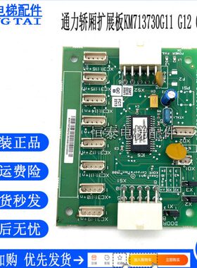 通力1EG1L13G/轿厢g1//52/m7K//板0扩展板电梯配件1301B71G/G7CEC