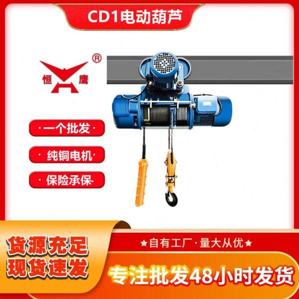 厂家电动葫芦2吨CD1型380v起重葫芦天车行车吊钢丝绳电动葫芦,搬运/仓储/物流设备,起重葫芦,淘宝优惠券,粉丝福利购,淘宝优惠卷