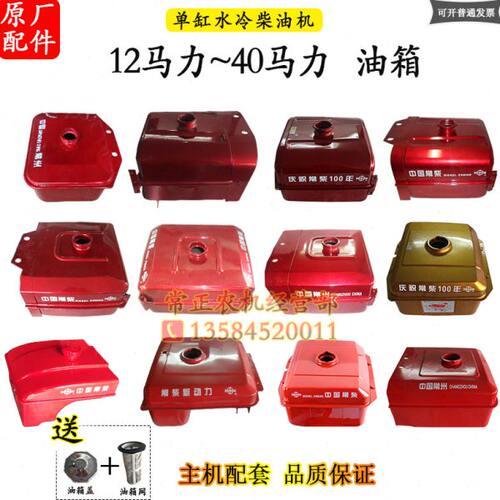 常柴悍马单缸水冷柴油机油箱1100 1115L24 22 28匹32 36马力HS400