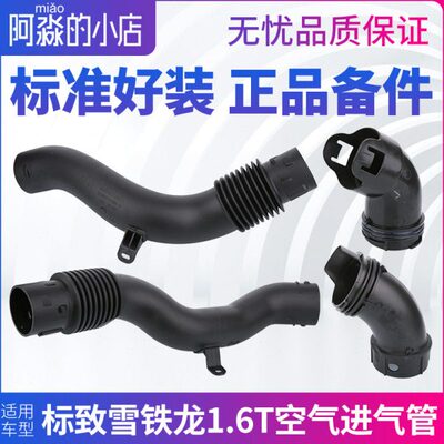 83080短适配标致50308空气5全新管40连接管进气管8C空气全新空滤