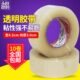 10带 高粘度透明卷MM30厚净箱宽4.5CM透明胶带封箱胶带封 包邮