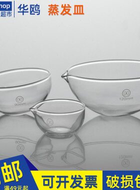圆实验室皿鸥 蒸060底9发mm皿耗材/120平底/器具嘴元皿华150/玻璃