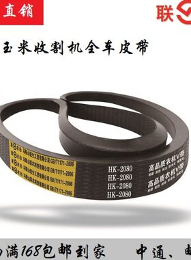 巨明小四行玉米收割机三角皮带HK2080,2256C1981,3710,2525,1780