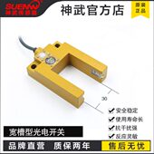 3光电开关槽传感器感应30mmE平替JE层神武FF检测 4S3S电梯G 宽U型