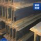 马钢H型钢材料200X100 400X400 H型钢部分可零切日照